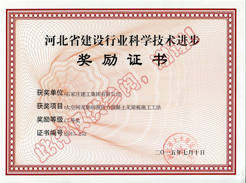 大空間無粘結(jié)預(yù)應(yīng)力混凝土無梁板施工工法二等獎