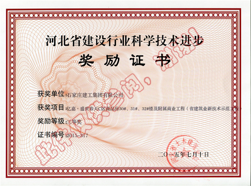 億嘉.盛世春天C區(qū)商品房30#、31#、32#樓及附屬商業(yè)工程